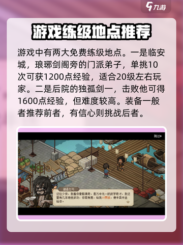 《大侠立志传》练级攻略🔥快速升级秘籍🎉截图2