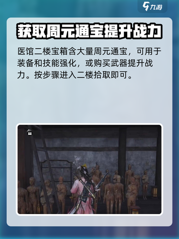 燕云十六声探索医馆二楼攻略介绍截图4