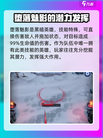 帝国与魔法黑暗英雄堕落魅影怎么样介绍截图2