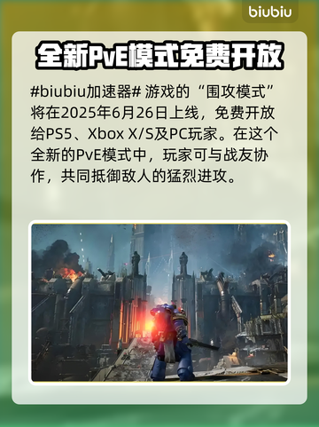 战锤40K星际战士2围攻模式上线时间⚡🔥截图2