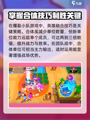 爆裂小队合体开局怎么玩介绍截图2