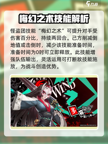 影之女神！ Persona夜幕魅影多祢村理子🔥技能强度全解析！截图3