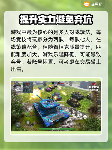 坦克世界闪击战账号交易平台💡卖号必看！截图2