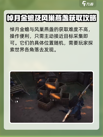 《燕云十六声》开封奇巧全收集攻略💎截图4