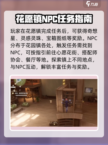 无限暖暖花愿镇任务有哪些介绍截图3