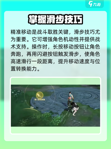 永劫无间手游🔥滑步技巧大公开！极速操作制胜秘诀💥截图2