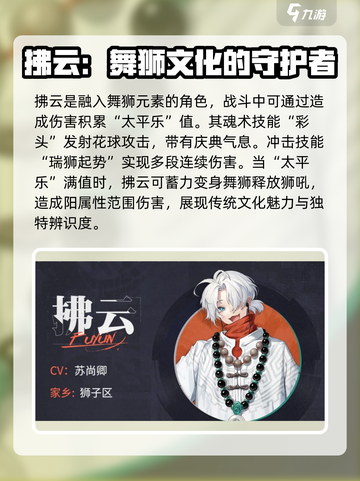 归龙潮狮头代表角色是谁介绍截图2