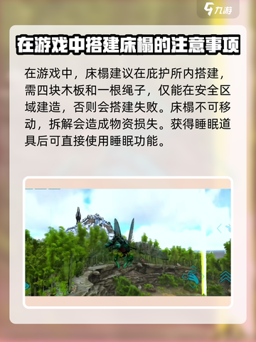 方舟终极移动版怎么睡觉介绍截图4