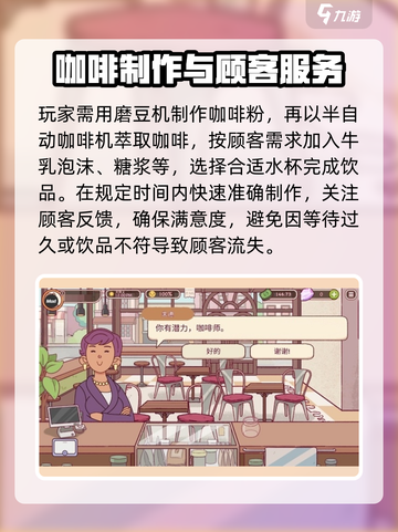 可口的咖啡游戏怎么玩介绍截图2