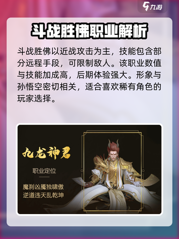 蜀山天下哪个职业最强介绍截图5