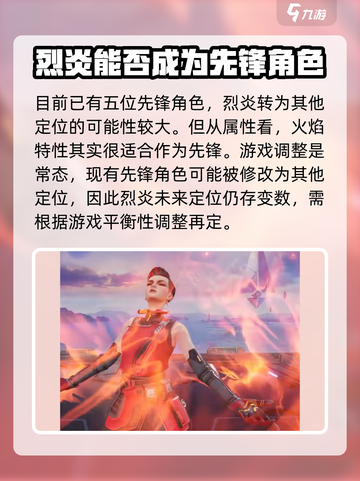 天启行动🔥新英雄烈炎超燃登场💥截图3