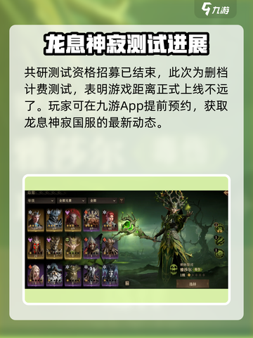 龙息神寂国服最新消息分享介绍截图3