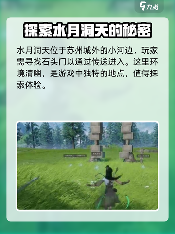 仙剑世界水月洞天解谜攻略介绍截图2