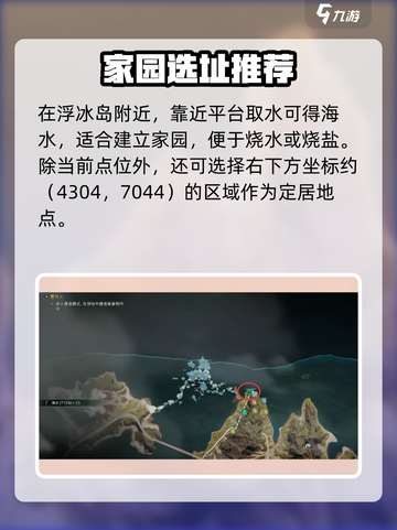 七日世界🔥雪国人生海水位置大揭秘！💎截图4