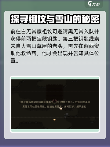 大江湖之苍龙与白鸟黑无常在哪介绍截图3