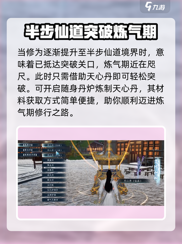 蜀山初章🔥炼气快速突破秘籍✨新手必看！截图4