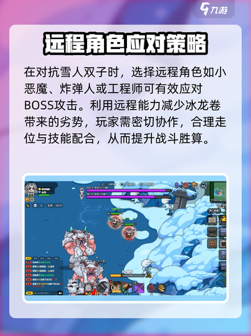 英勇之地风雪双子怎么打介绍截图4