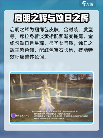 永劫无间手游席拉皮肤有哪些介绍截图3