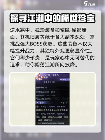 逆水寒🔥独珍装备获取秘籍，轻松拥有顶级装备！截图3