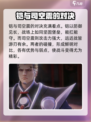星之破晓：凯打司空震🔥超详细打法思路解析！截图2