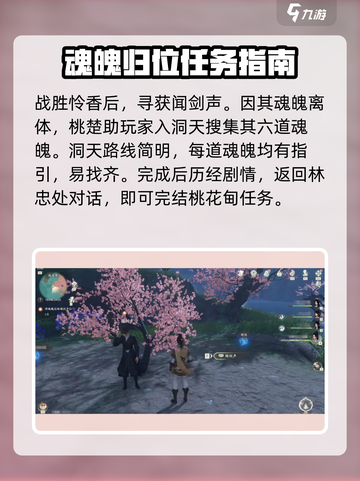 仙剑世界魂魄任务怎么完成介绍截图4