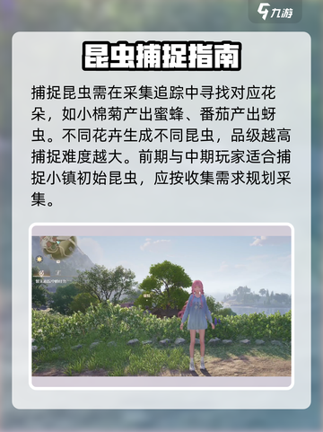 无限暖暖捉虫怎么玩介绍截图2