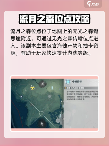 原神：鸣潮流月之森🔥隐藏位点大曝光！🔥截图2
