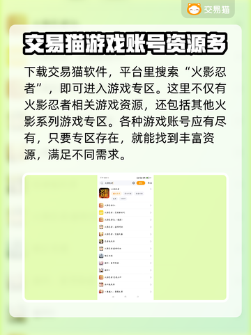 火影忍者手游账号交易🔥平台推荐来啦！截图2