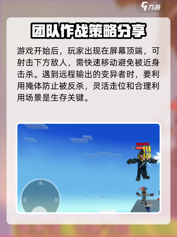 像素射击变异模式🔥玩法攻略，轻松上分秘籍🎉截图3