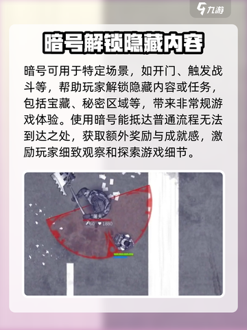 阿瑞斯病毒2叛军老6暗号如何获取介绍截图3
