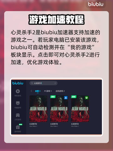 《心灵杀手2》掉帧救星🌟加速器推荐⚡截图3