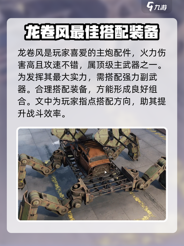 创世战车🔥龙卷风最强搭配✨让你战无不胜！截图2