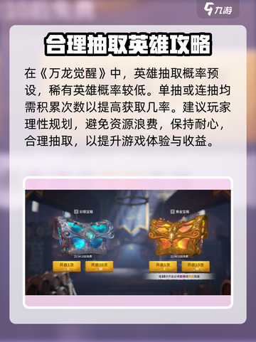 万龙觉醒💥英雄抽取概率大揭秘！不容错过🔥截图2