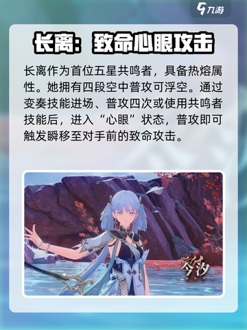 鸣潮下一个限定是谁介绍截图2