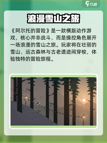 阿尔托的冒险一共有几个版本介绍截图3