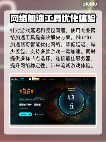 暗黑破坏神2重制版延迟丢包？这一招搞定！🔥🎮截图3