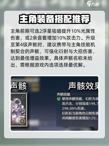 鸣潮主角声骸🔥怎么配？最佳选择在这里！截图2