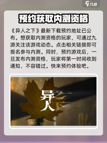 异人之下手游内测资格怎么领取介绍截图2
