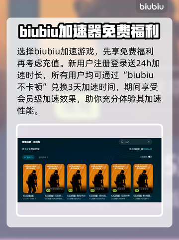 CS2启动闪退？这个加速器解决🔥🎮截图3