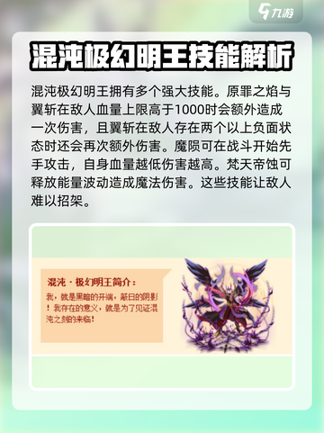西普大陆手游极幻明王怎么样介绍截图3