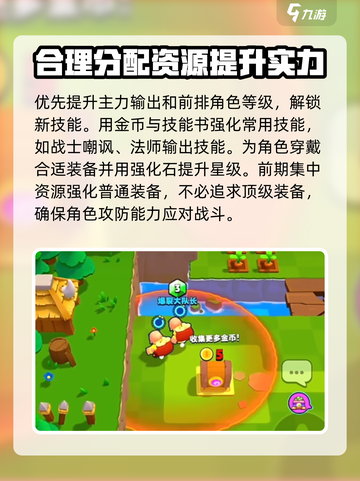 爆裂小队新手教程介绍截图4