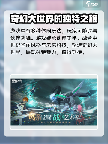 星痕共鸣🔥超燃游戏模式揭秘❗截图4