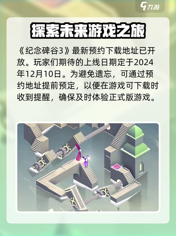 纪念碑谷3🔥上线了吗？玩家焦急等待中…截图2