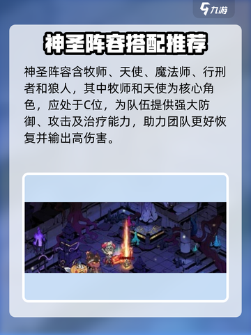 奇幻森林岛最强阵容推荐介绍截图3