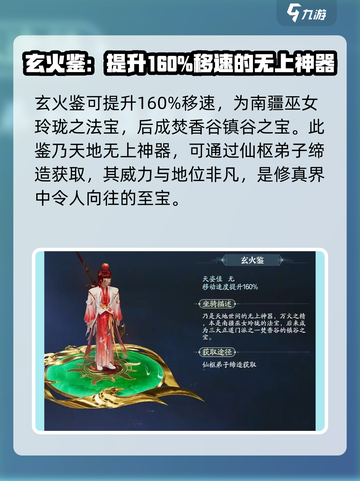 诛仙2手游飞行坐骑有哪些介绍截图4