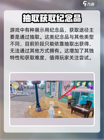 心动小镇展演纪念品怎么获取介绍截图2