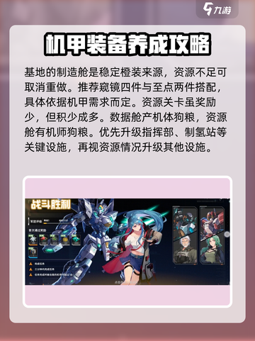 硬核机甲启示养成怎么玩介绍截图4