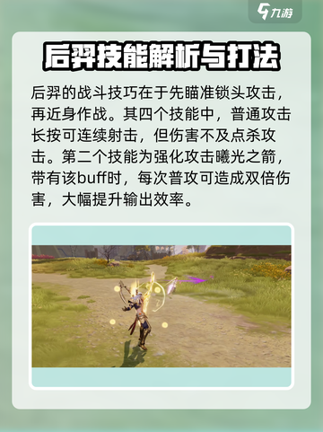 星之破晓后羿怎么玩介绍截图3