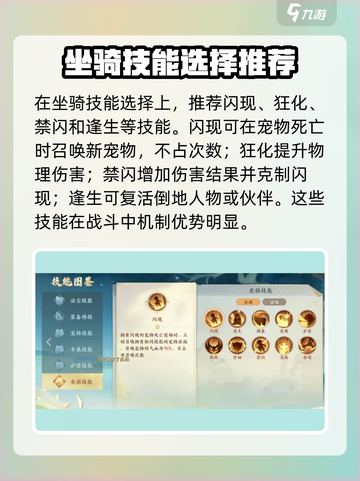 封神幻想世界坐骑选择介绍截图3