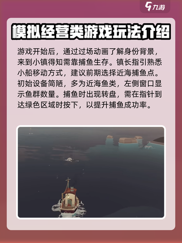 渔帆暗涌手机版攻略说明介绍截图2